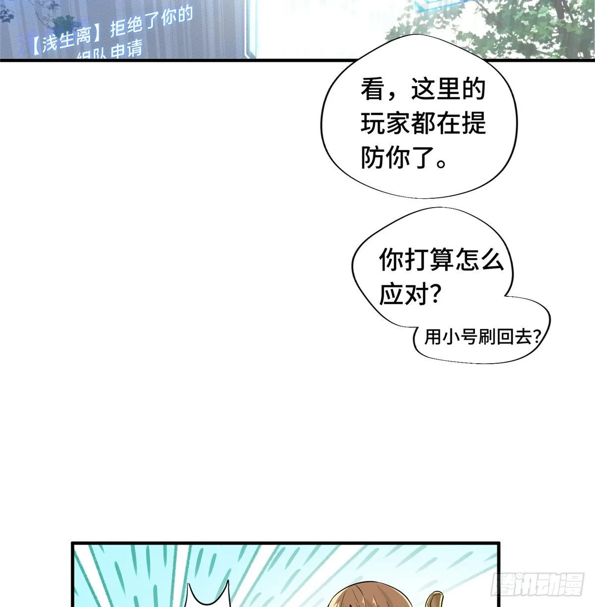 第10话 “无耻之徒”君莫笑 第46页