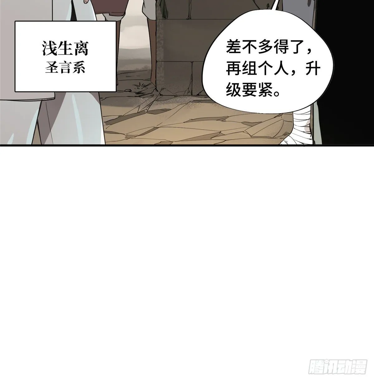 第10话 “无耻之徒”君莫笑 第49页