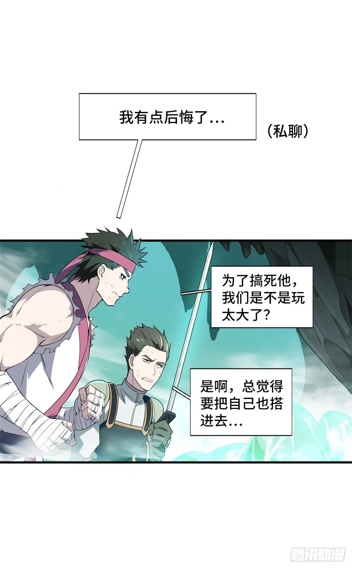 第12话 蜘蛛洞穴 第5页