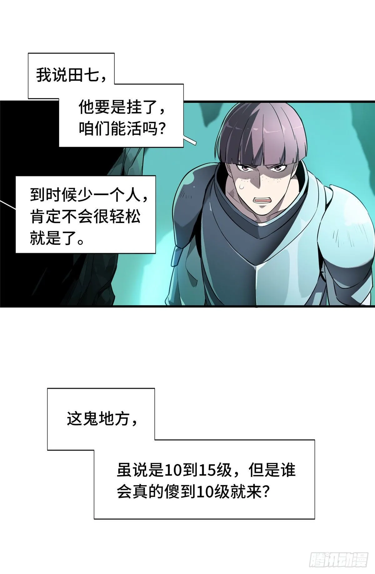 第12话 蜘蛛洞穴 第6页
