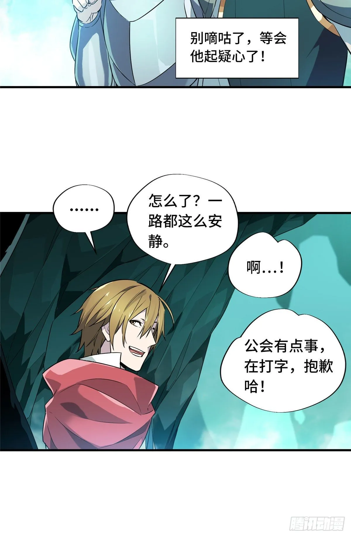 第12话 蜘蛛洞穴 第9页