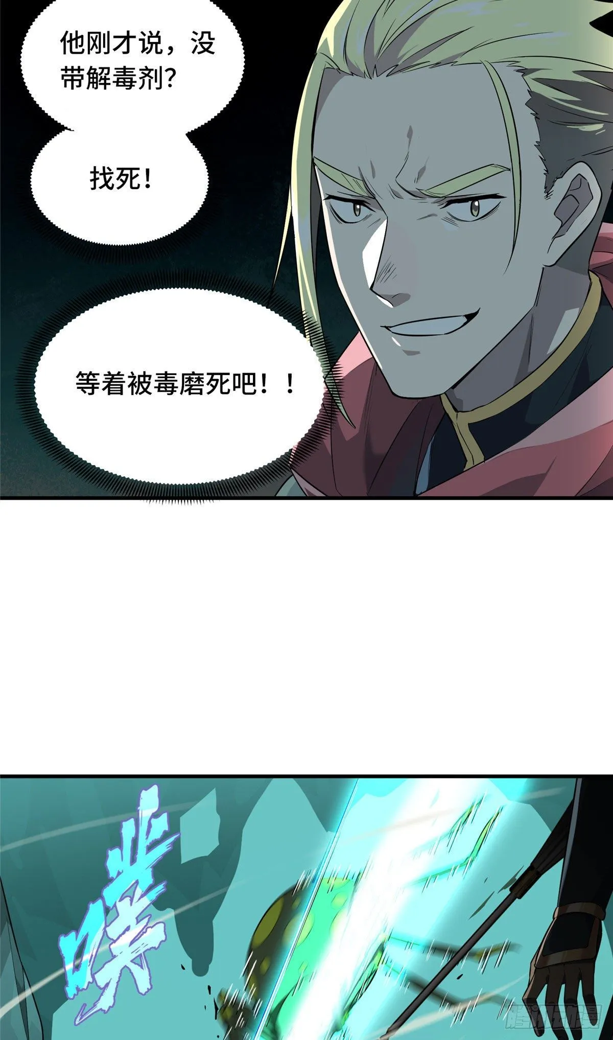 第12话 蜘蛛洞穴 第15页