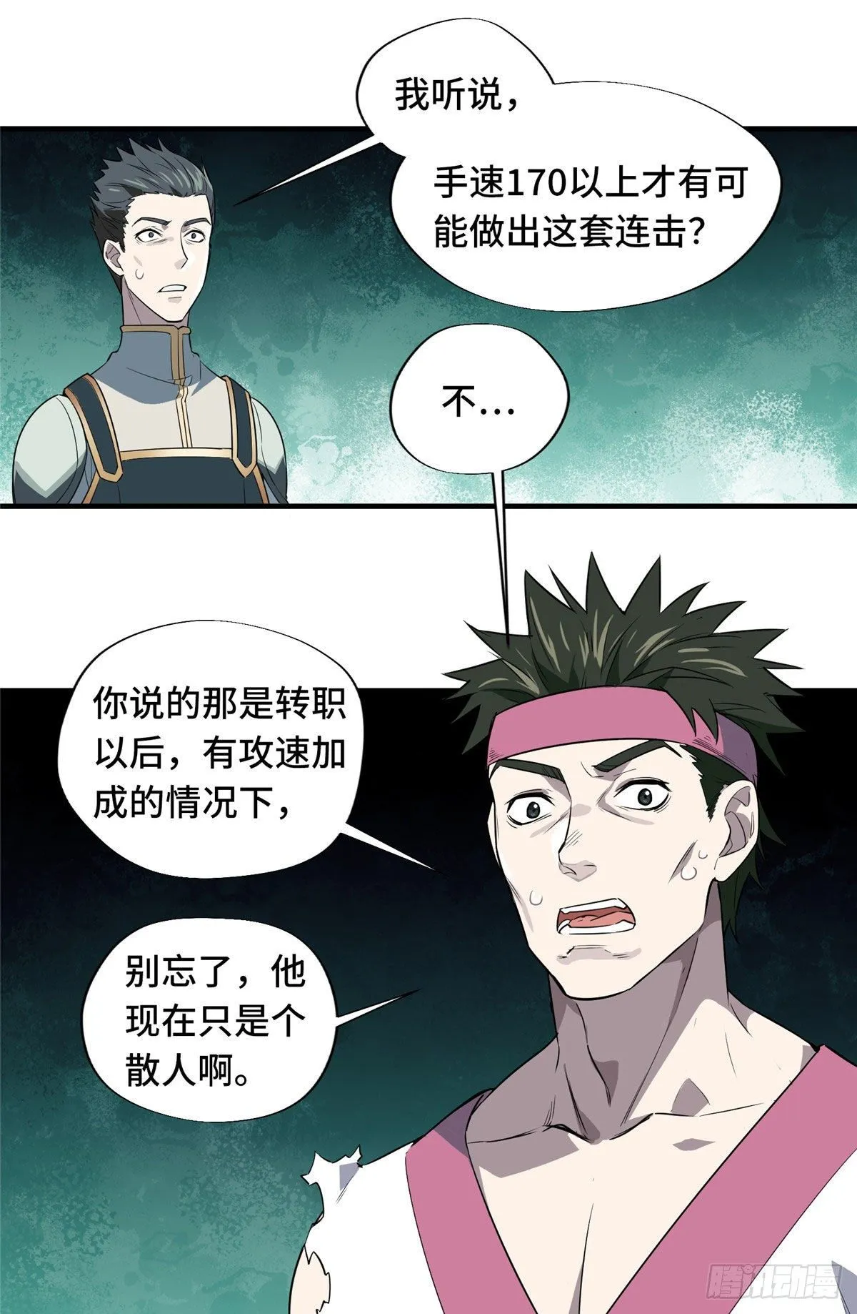 第12话 蜘蛛洞穴 第22页