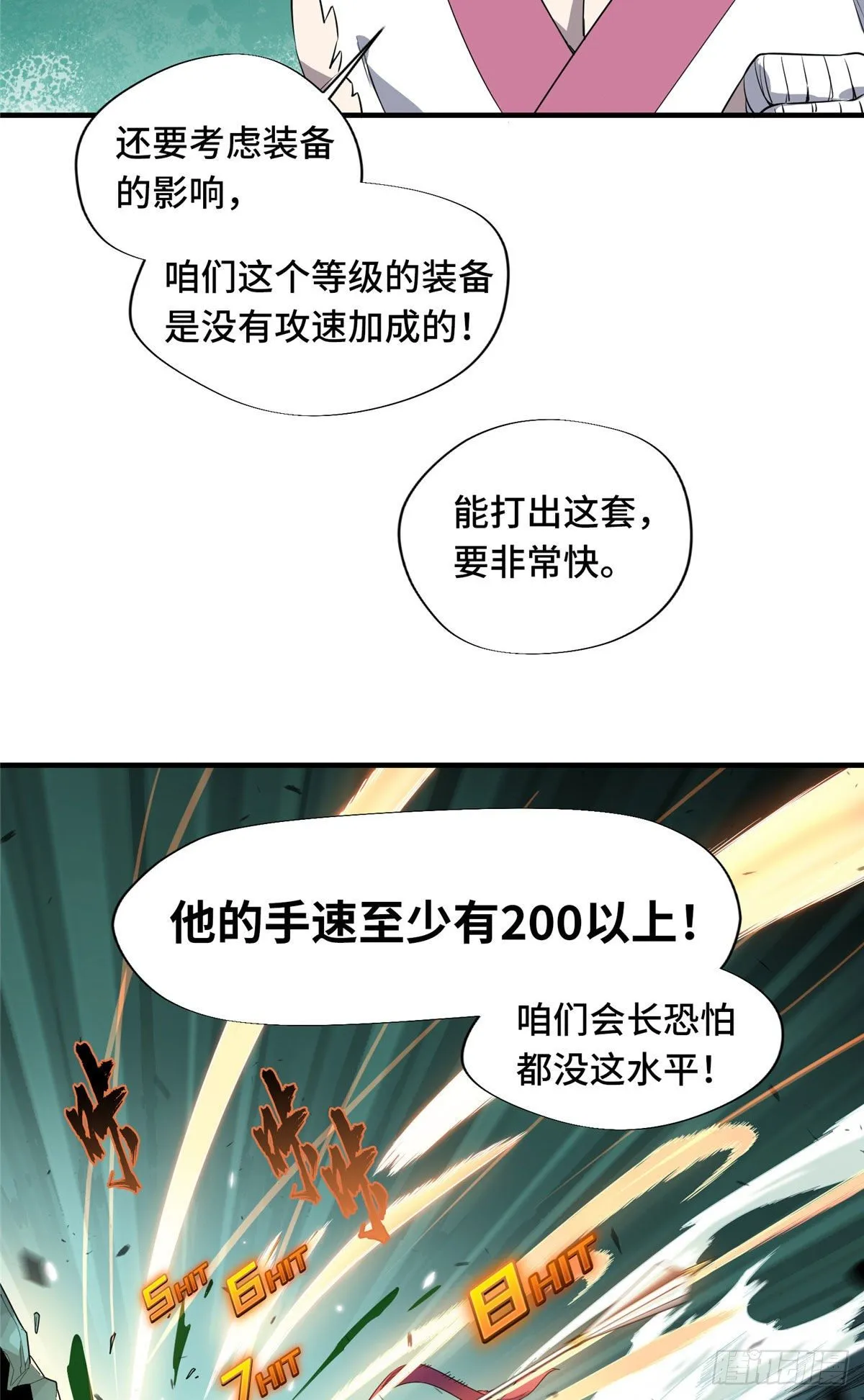 第12话 蜘蛛洞穴 第23页
