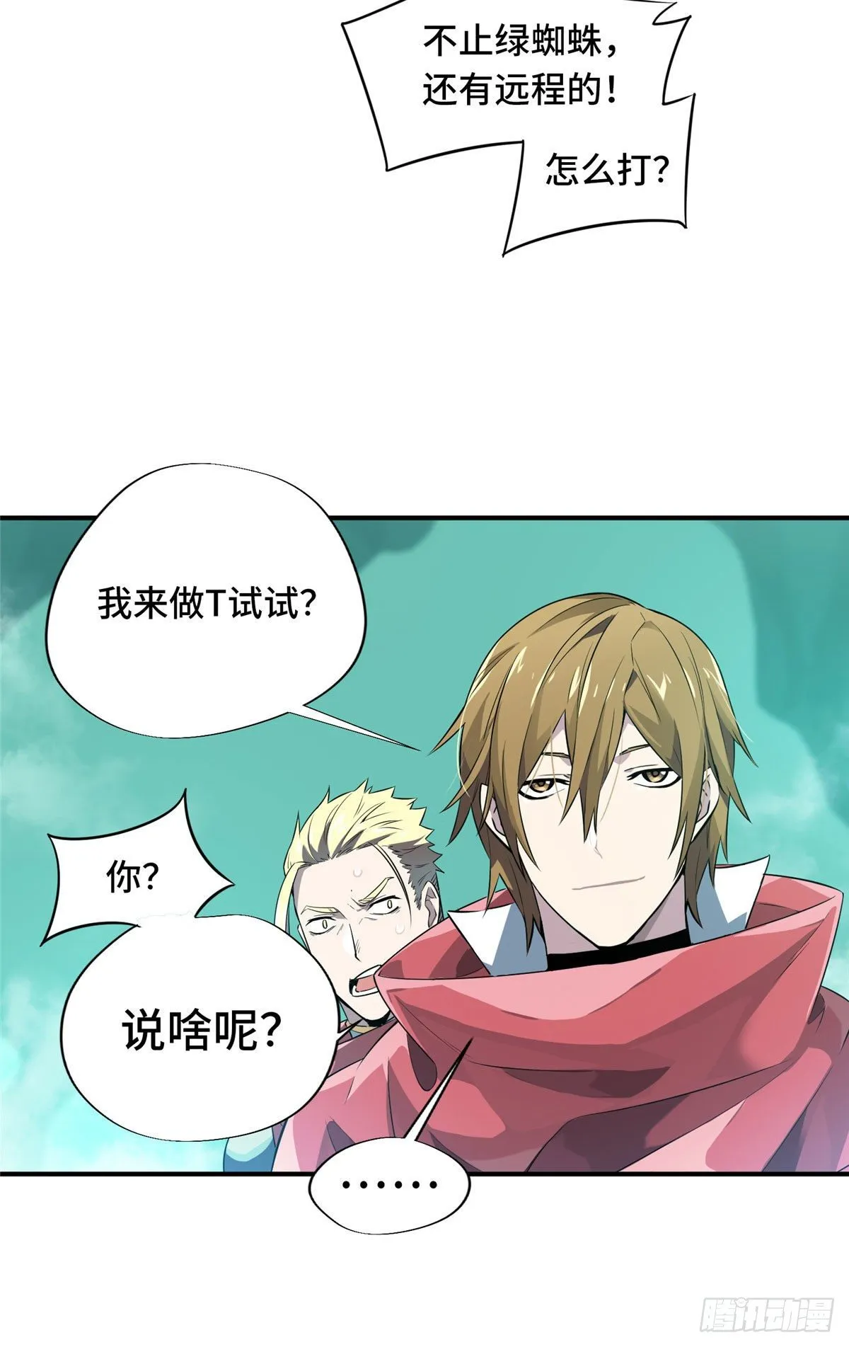 第12话 蜘蛛洞穴 第29页