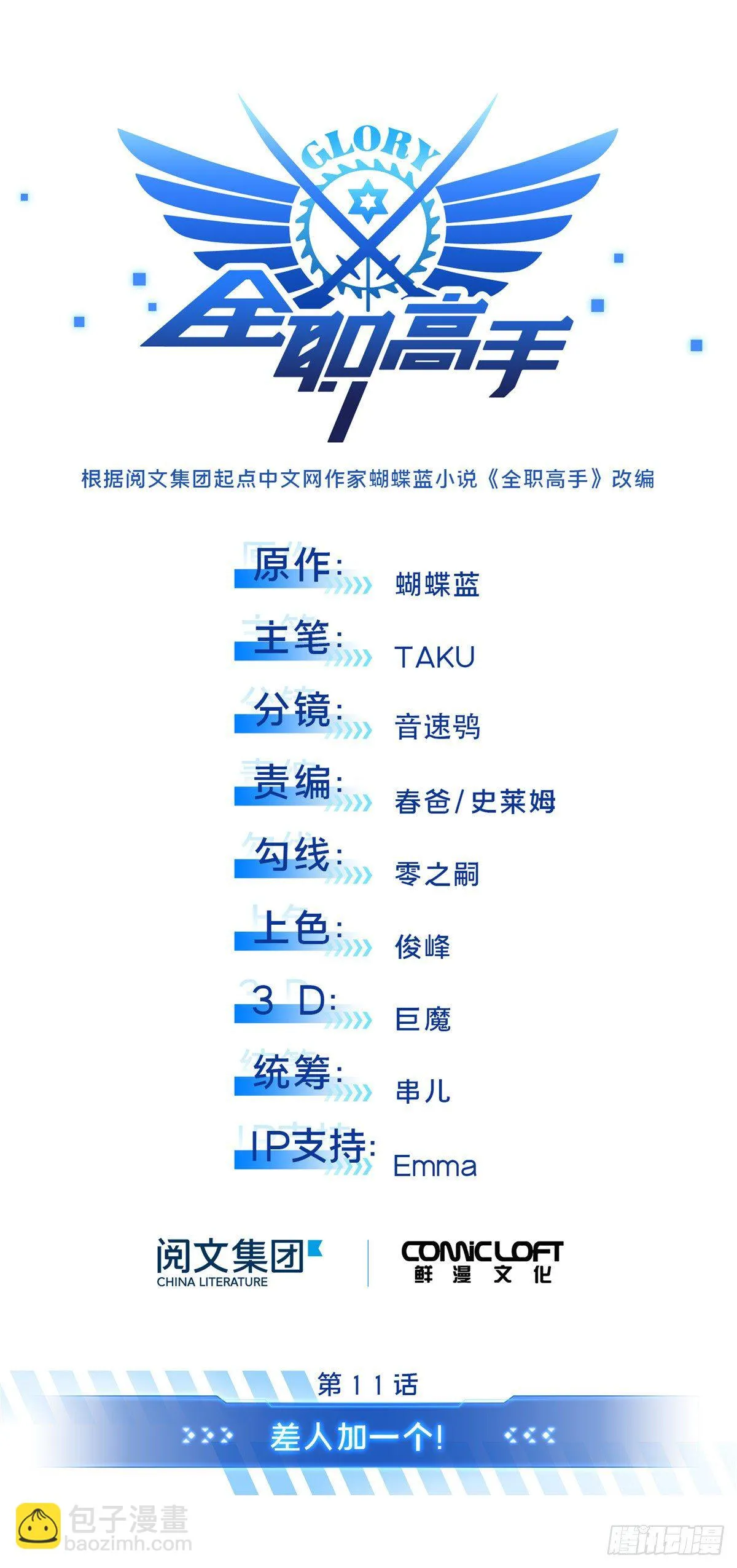 第11话 差人加一个 第4页