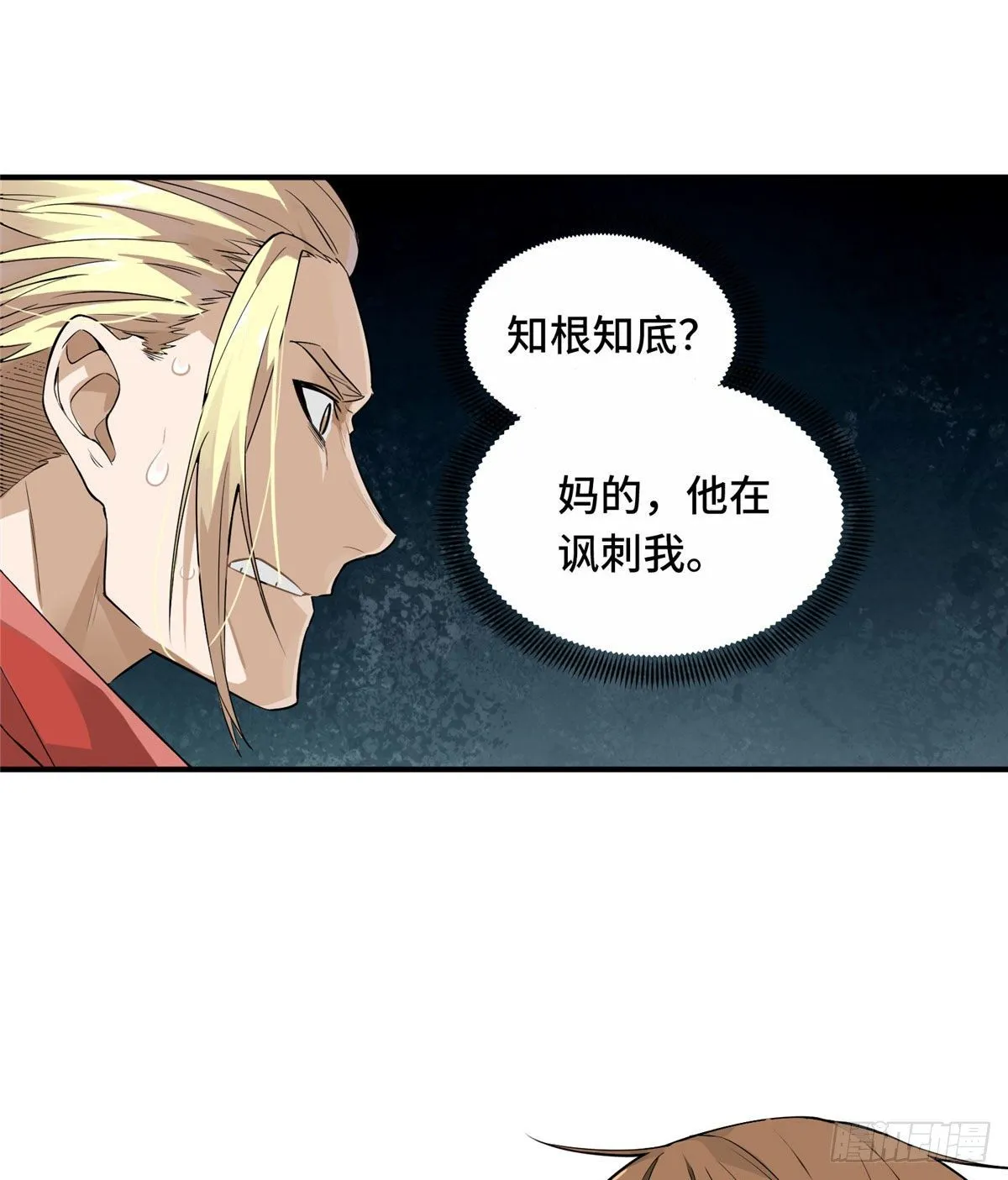 第11话 差人加一个 第6页