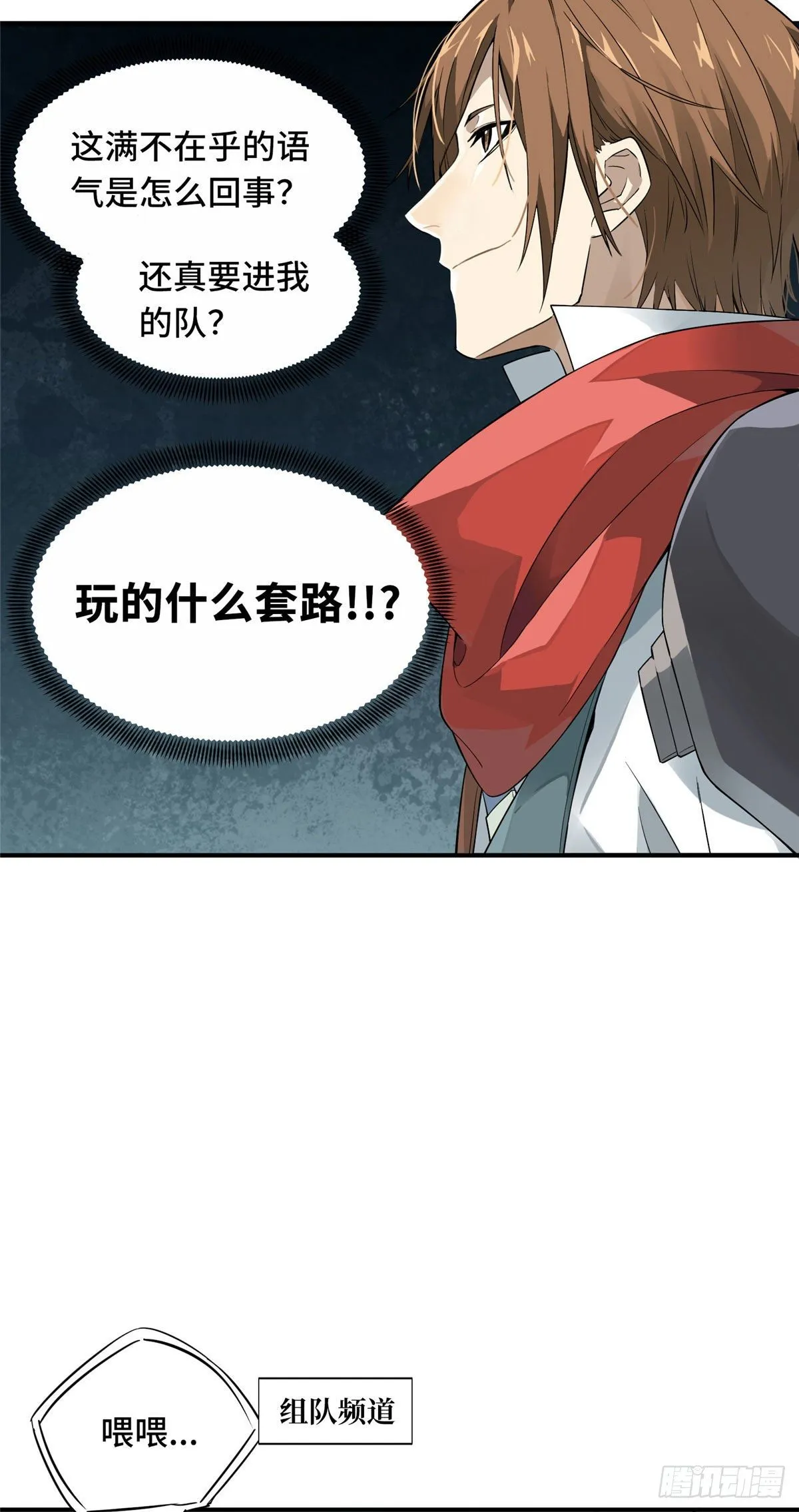 第11话 差人加一个 第7页