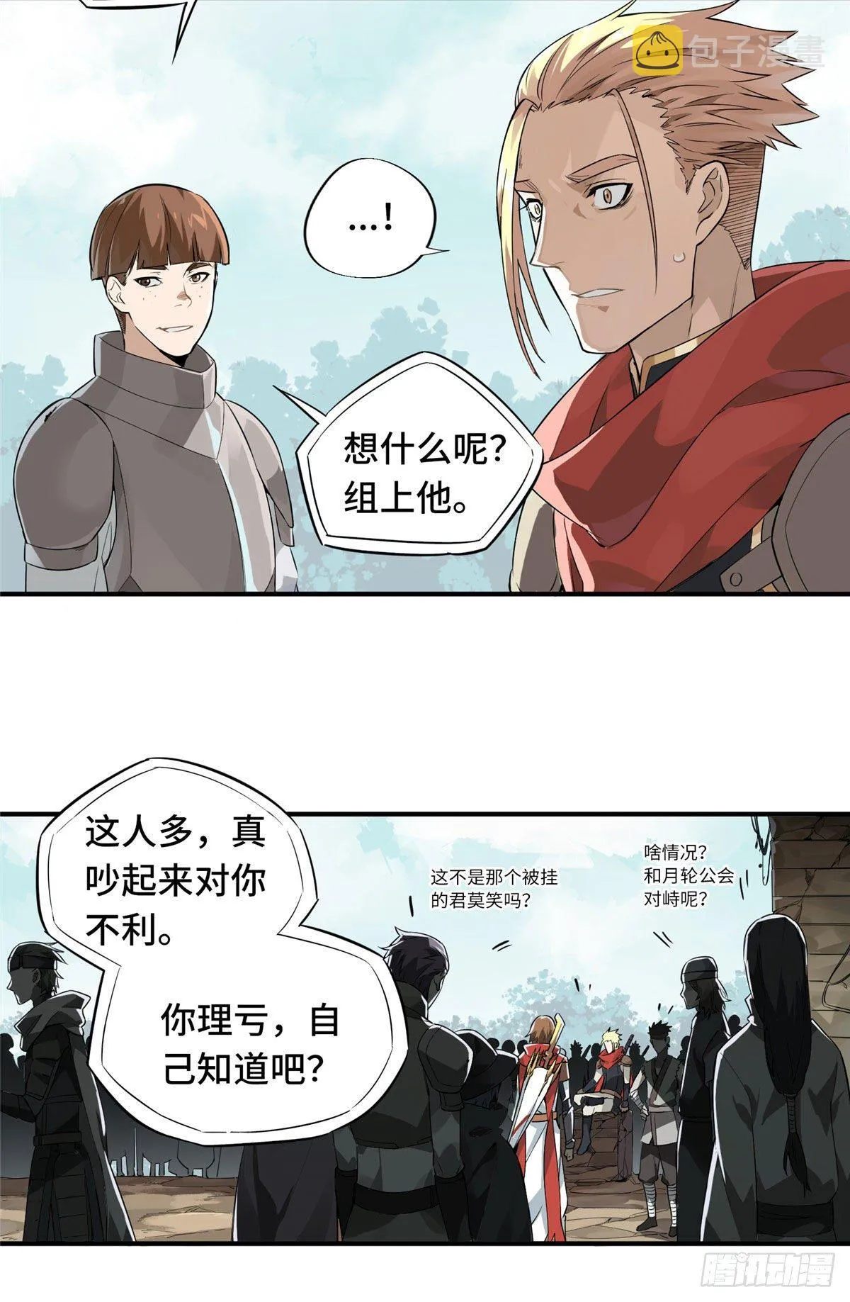 第11话 差人加一个 第8页