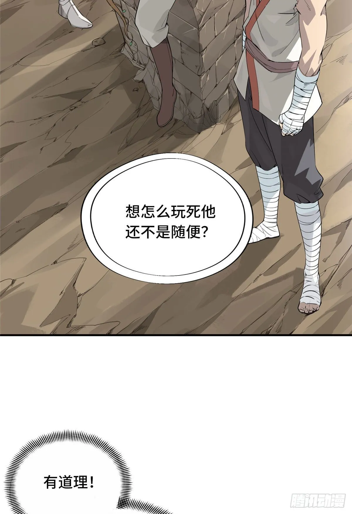 第11话 差人加一个 第10页