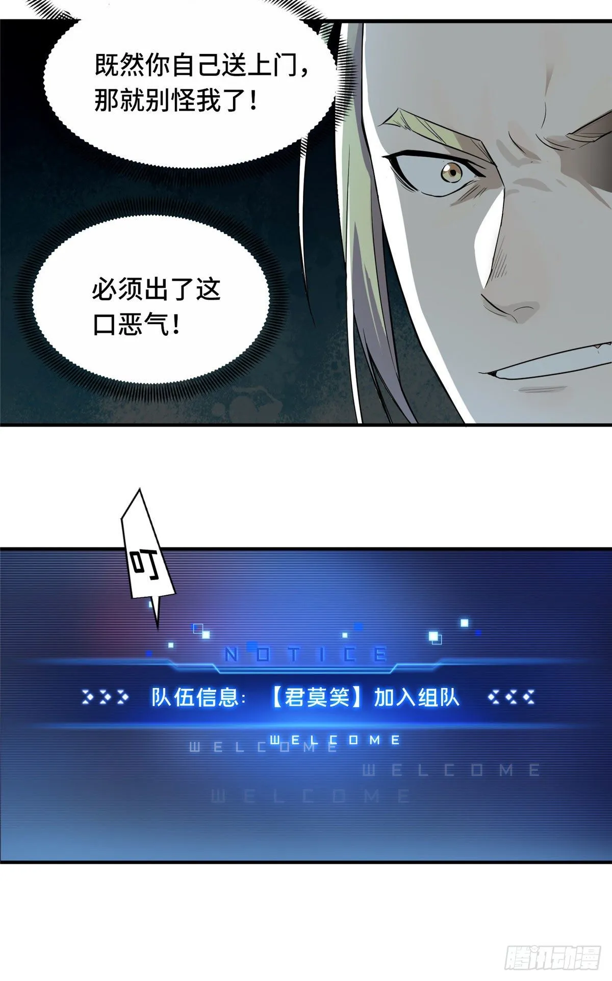 第11话 差人加一个 第11页