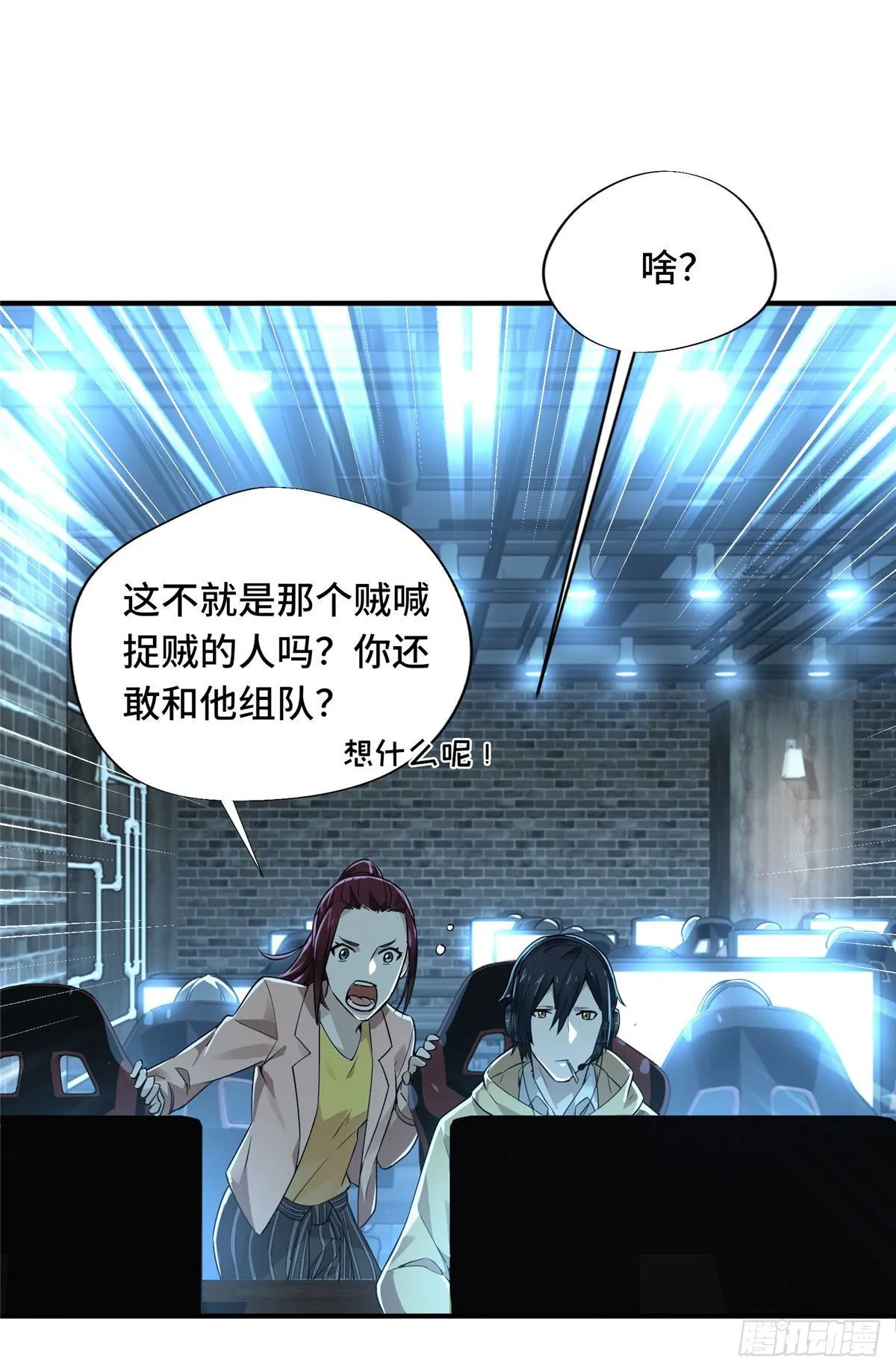 第11话 差人加一个 第12页