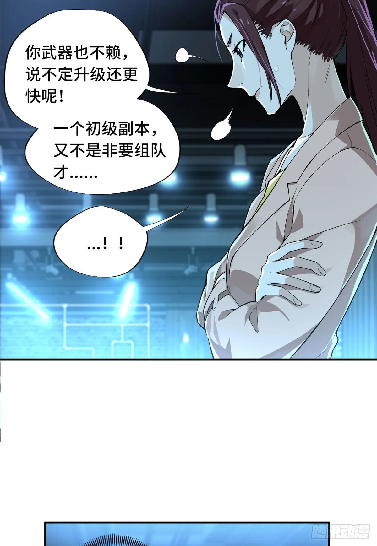 第11话 差人加一个 第14页