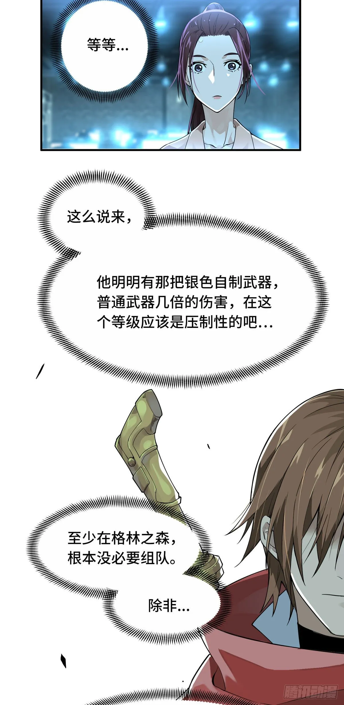 第11话 差人加一个 第15页