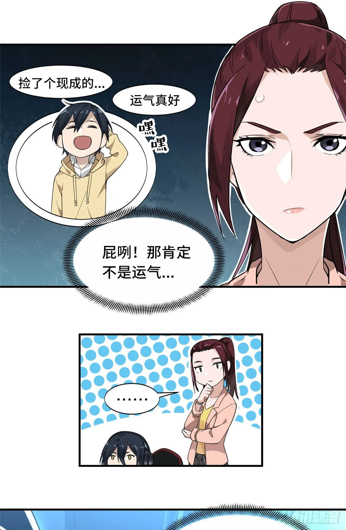 第11话 差人加一个 第17页