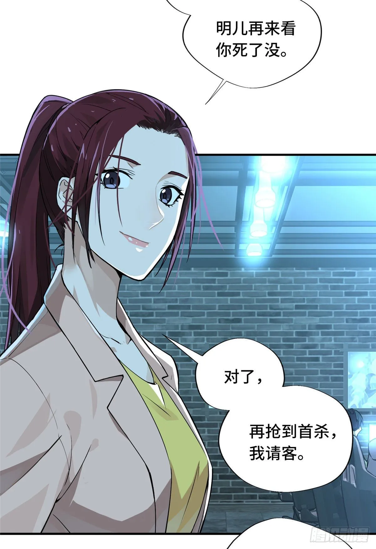 第11话 差人加一个 第19页