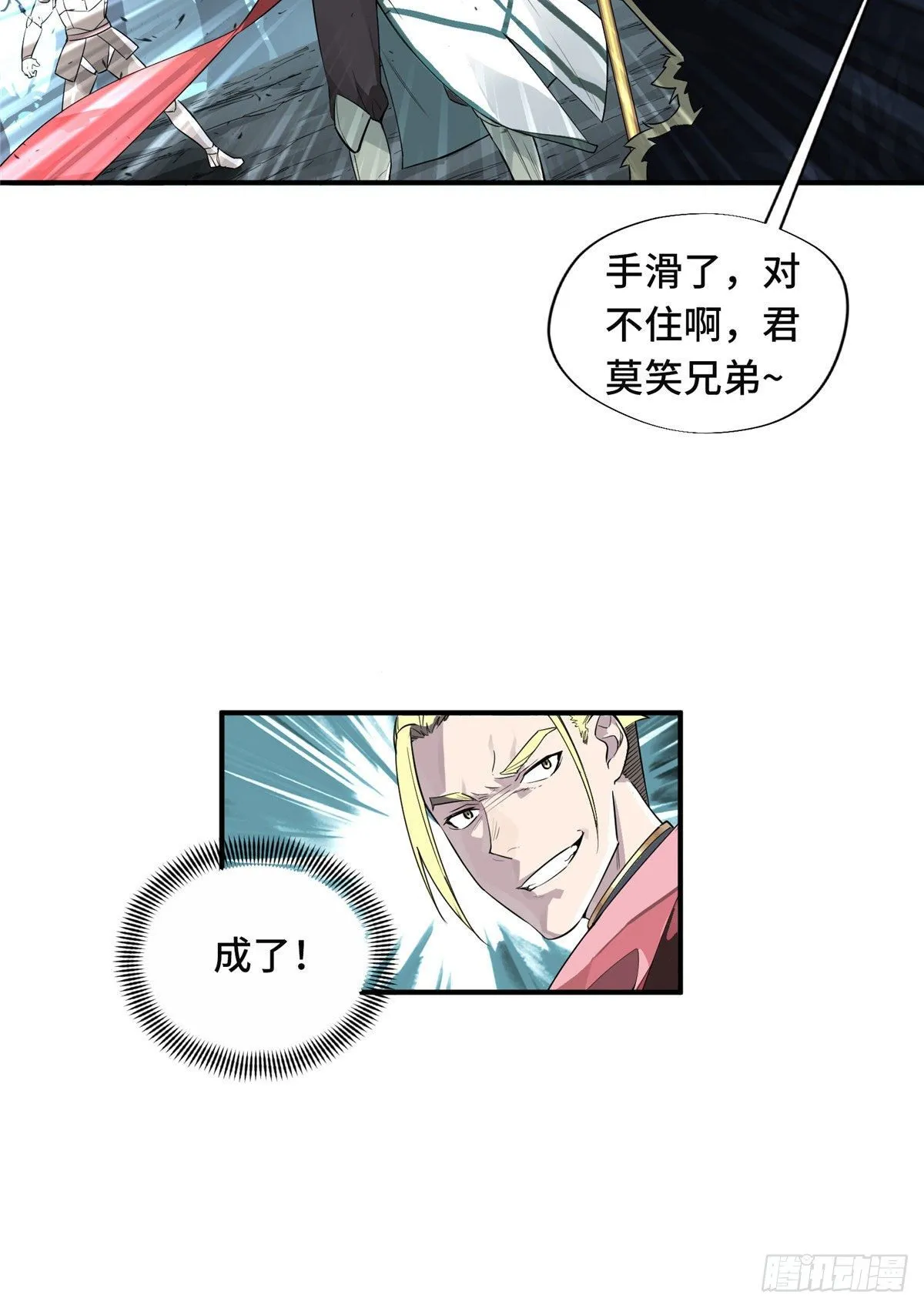 第11话 差人加一个 第26页
