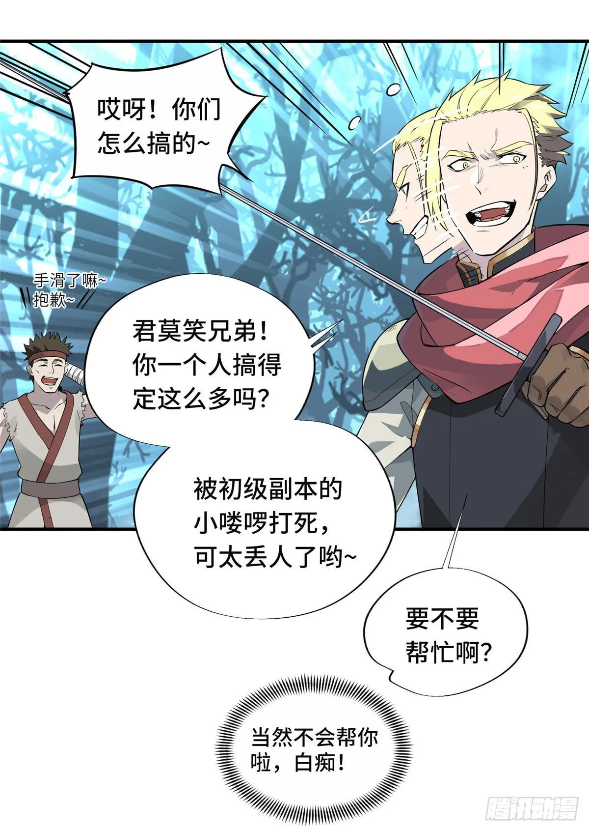 第11话 差人加一个 第28页
