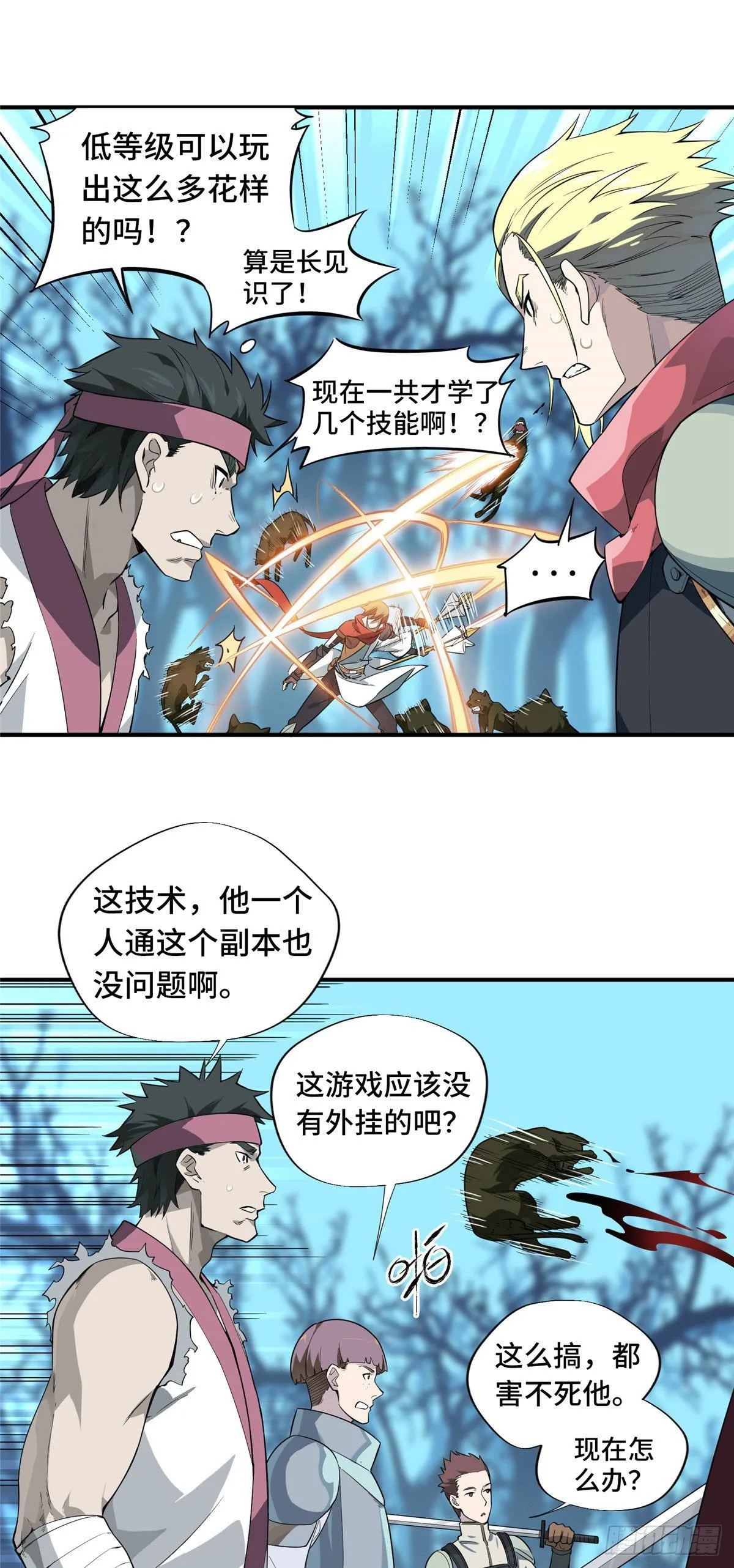 第11话 差人加一个 第33页