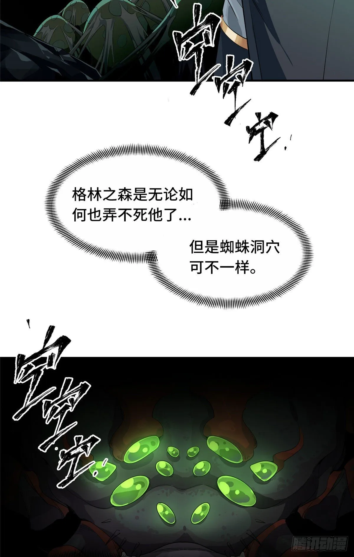 第11话 差人加一个 第42页