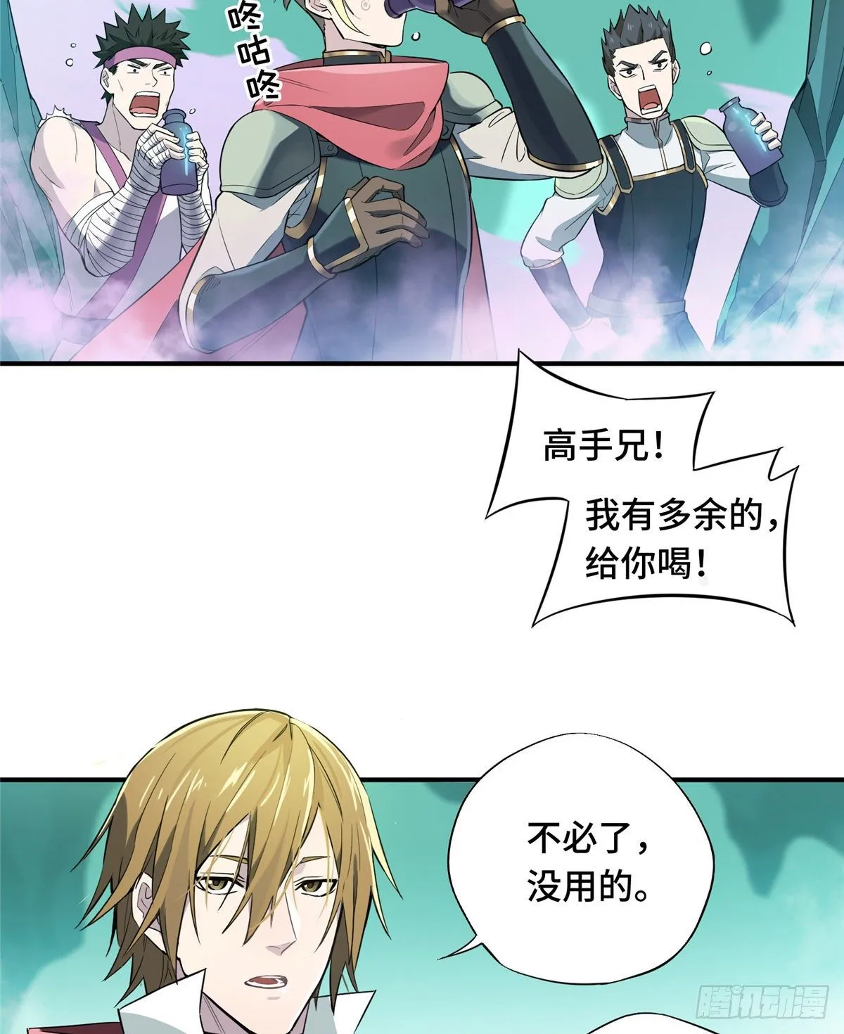第13话 蜘蛛洞穴首杀 第8页