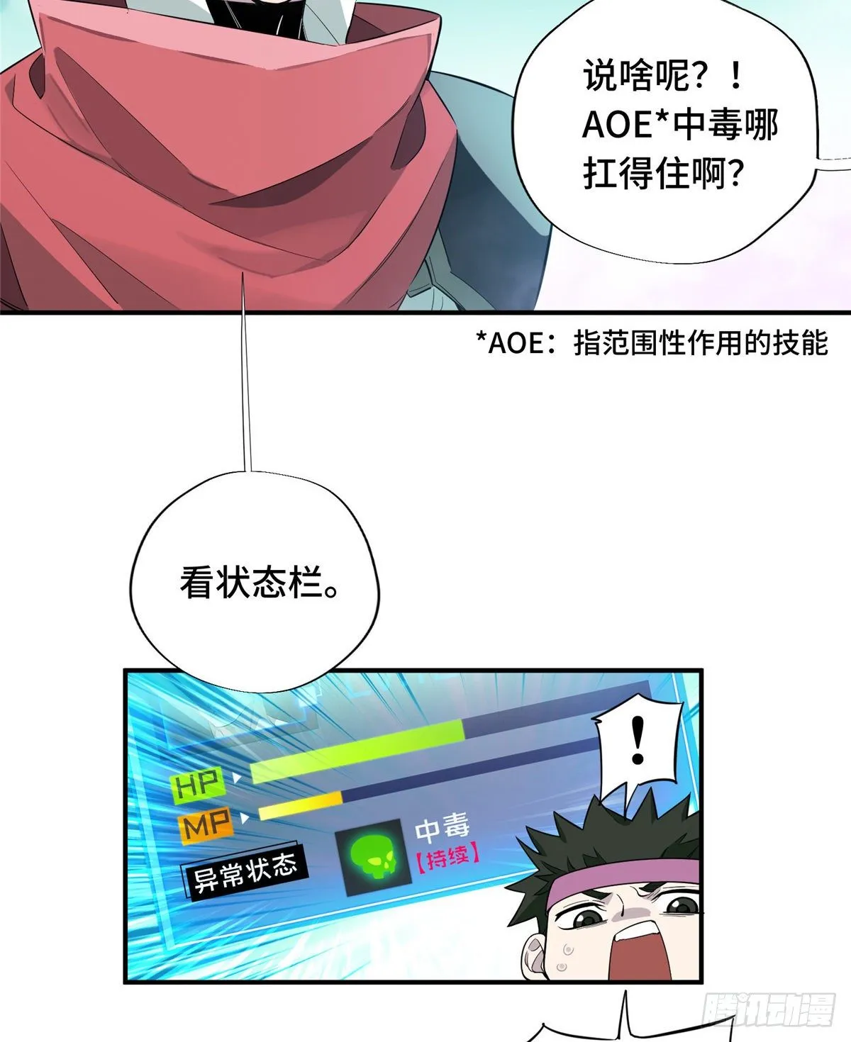 第13话 蜘蛛洞穴首杀 第9页