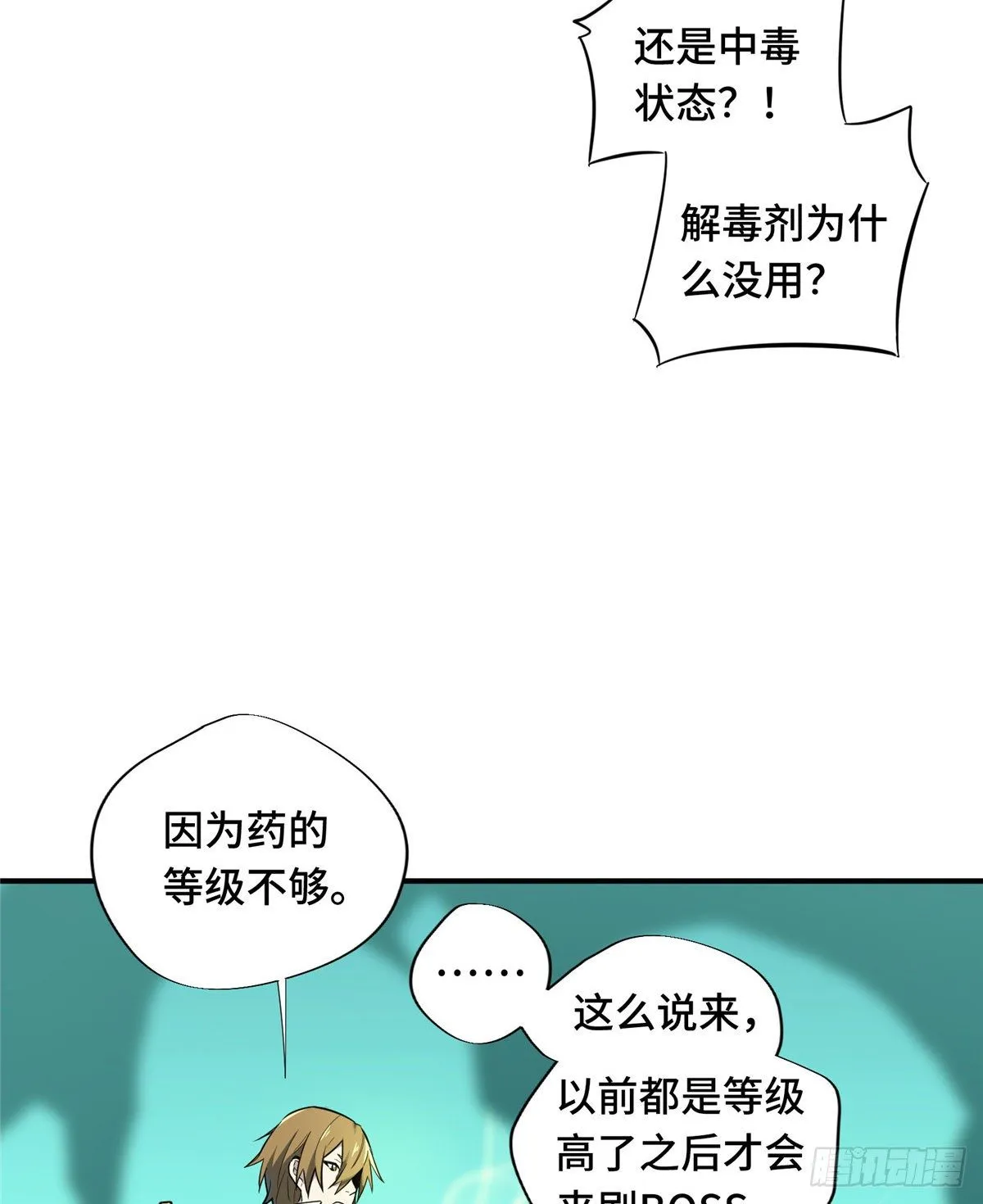 第13话 蜘蛛洞穴首杀 第10页