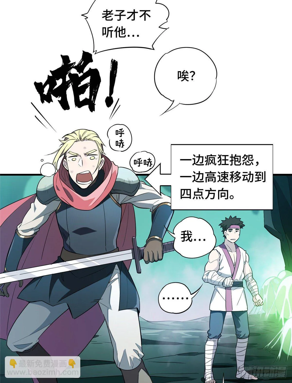 第13话 蜘蛛洞穴首杀 第24页