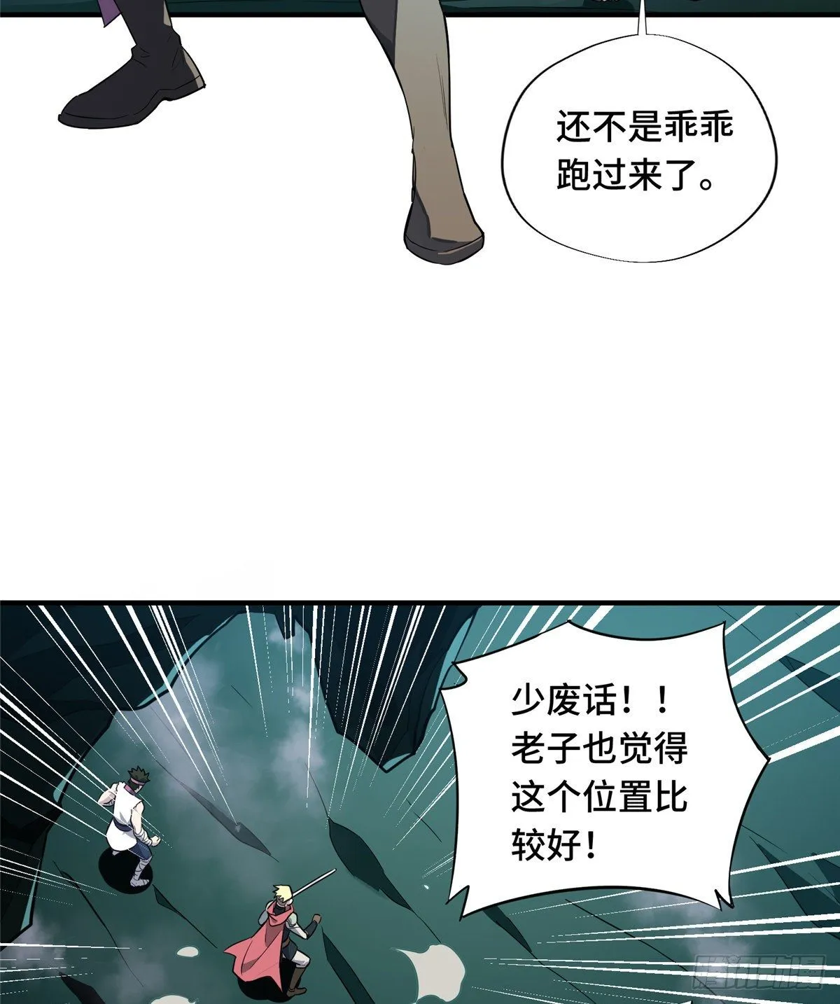 第13话 蜘蛛洞穴首杀 第25页