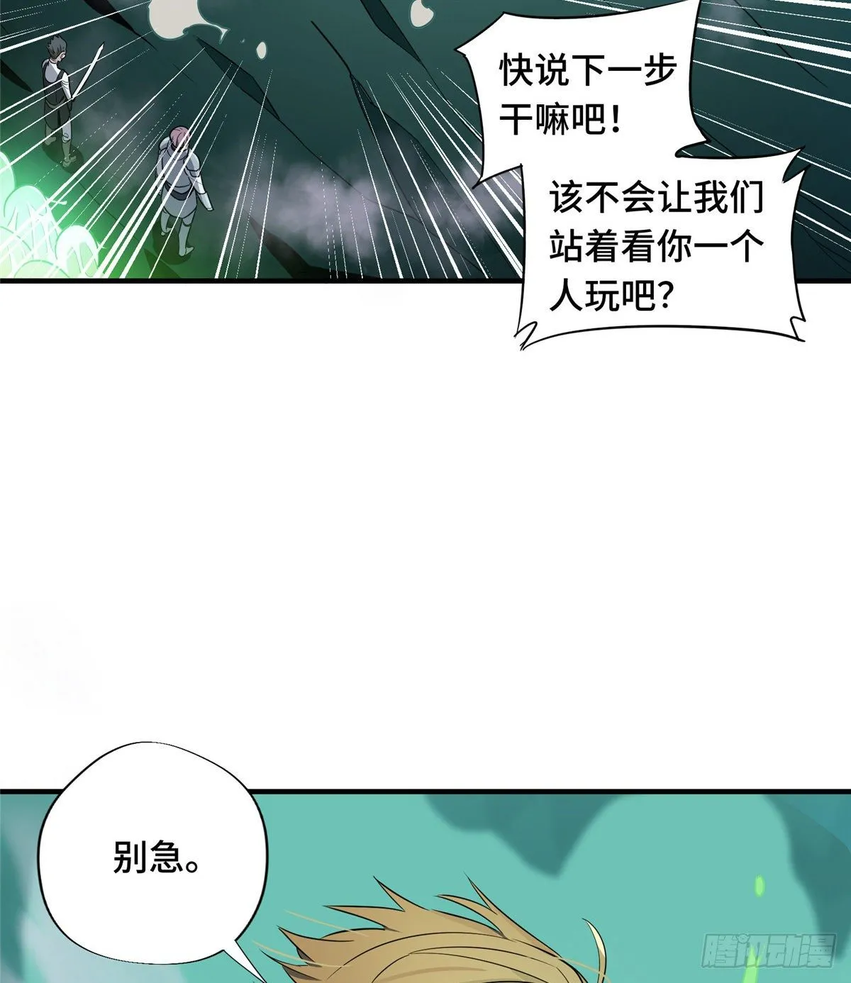 第13话 蜘蛛洞穴首杀 第26页