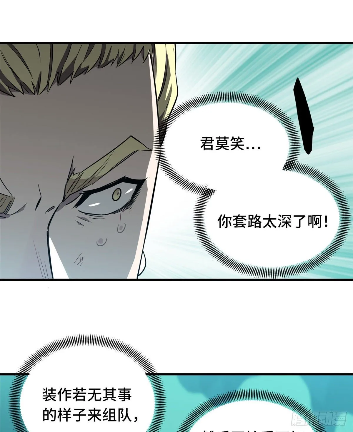 第13话 蜘蛛洞穴首杀 第31页