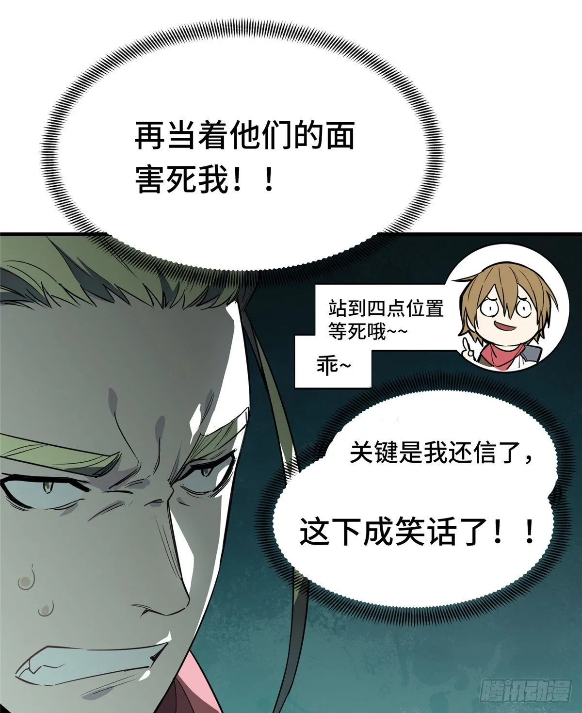 第13话 蜘蛛洞穴首杀 第33页