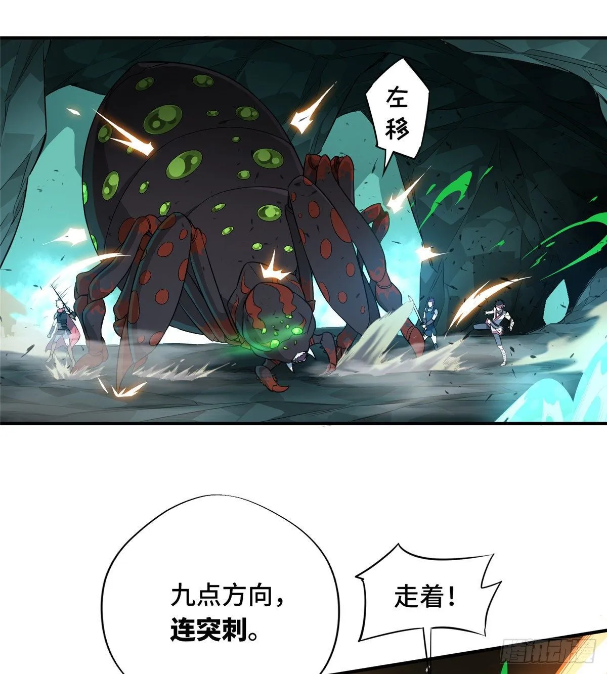 第13话 蜘蛛洞穴首杀 第43页