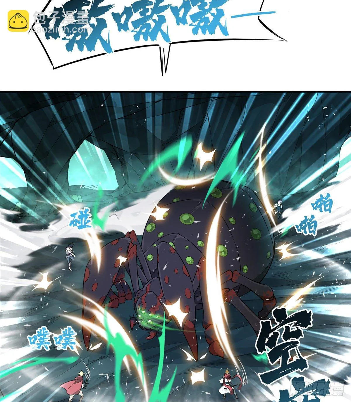 第13话 蜘蛛洞穴首杀 第50页