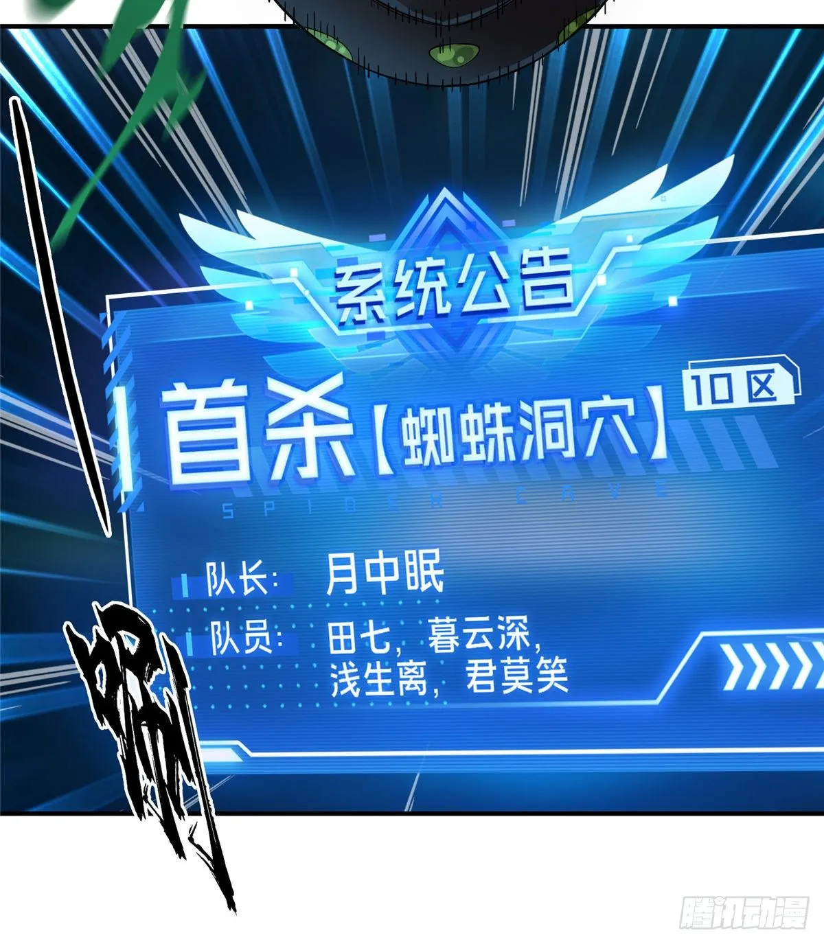 第13话 蜘蛛洞穴首杀 第53页
