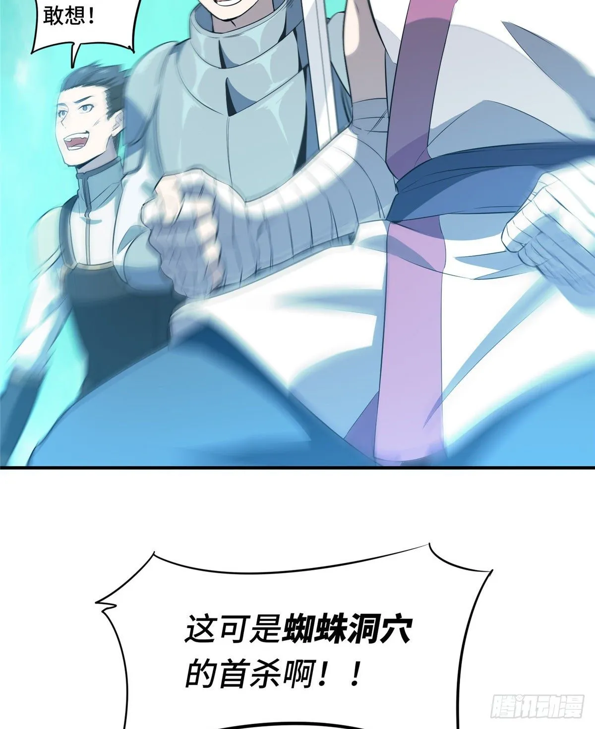 第13话 蜘蛛洞穴首杀 第55页