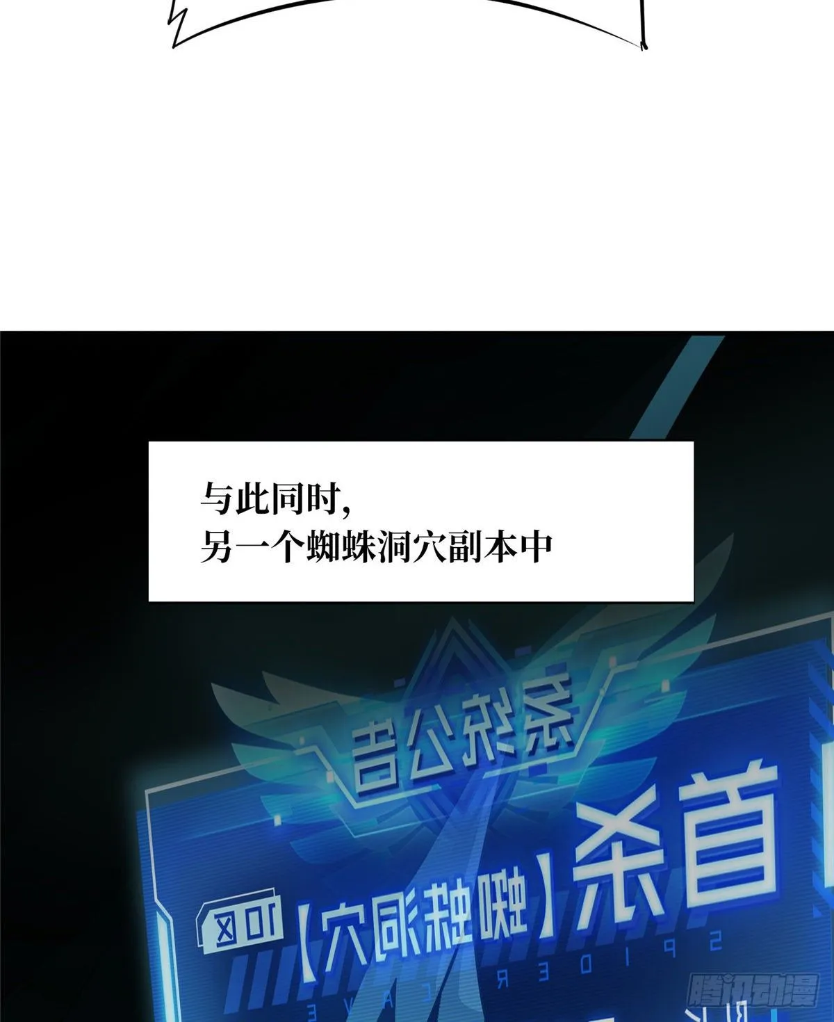 第13话 蜘蛛洞穴首杀 第56页