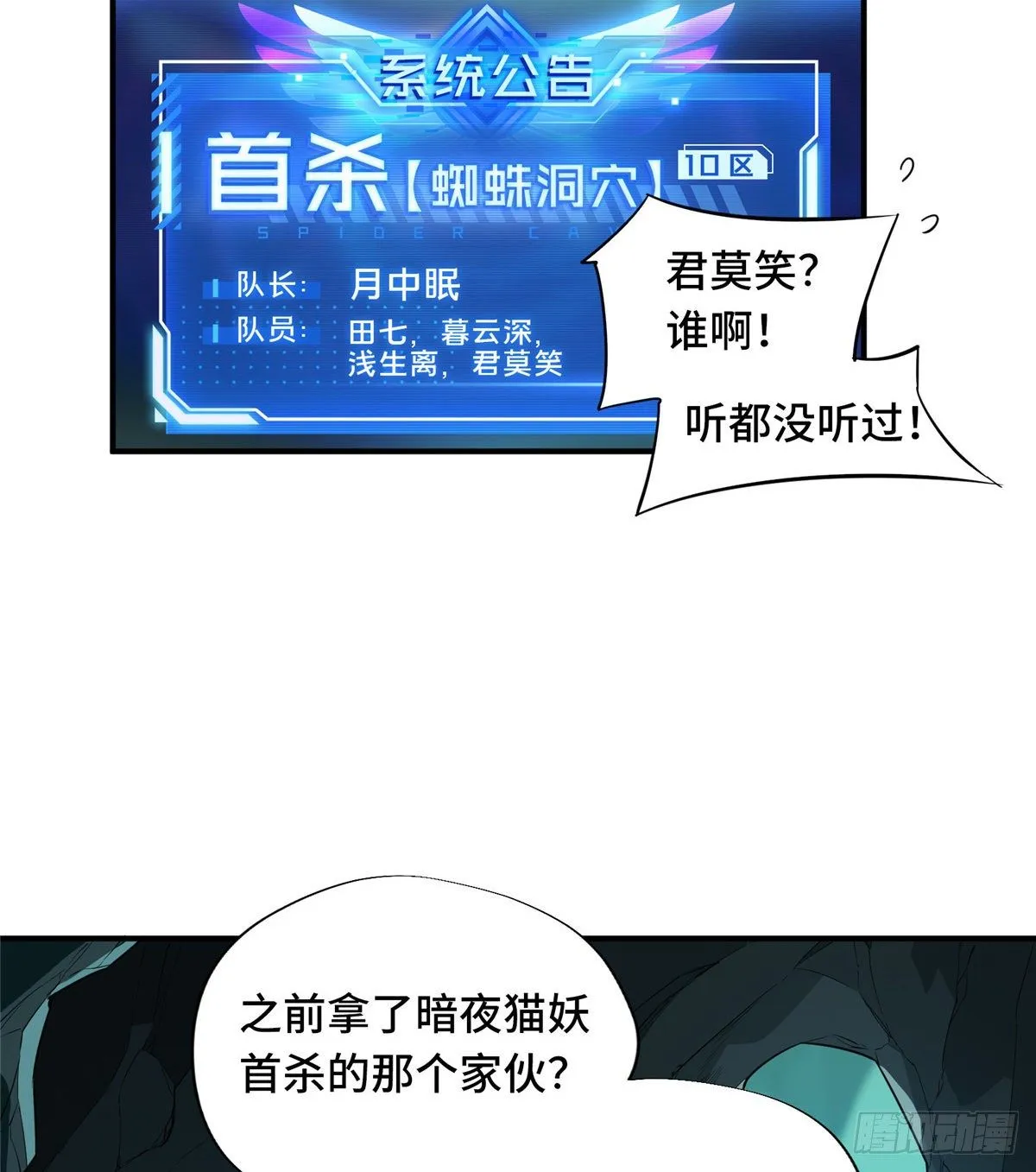 第13话 蜘蛛洞穴首杀 第60页