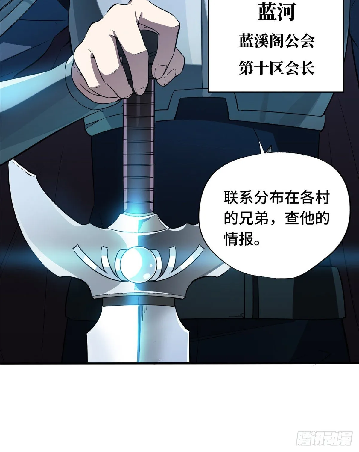 第13话 蜘蛛洞穴首杀 第64页
