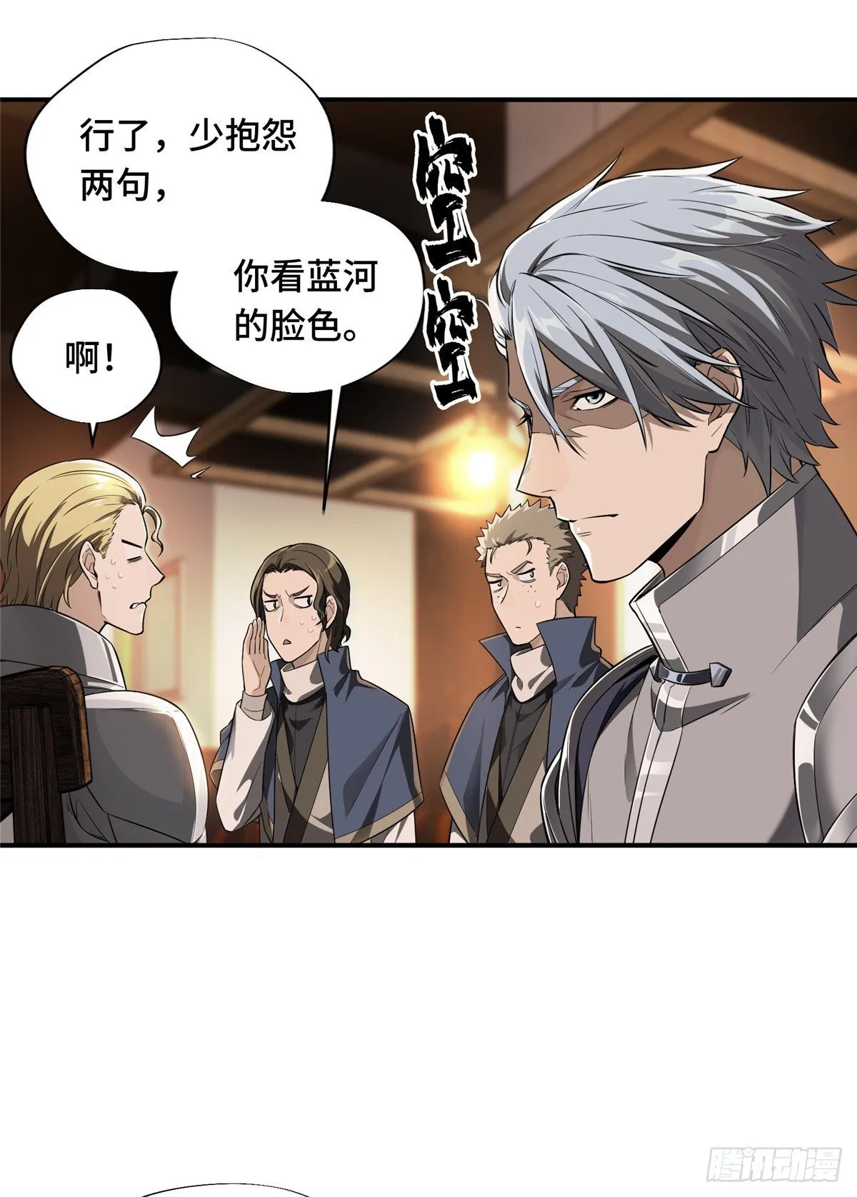 第14话 小有名气 第4页