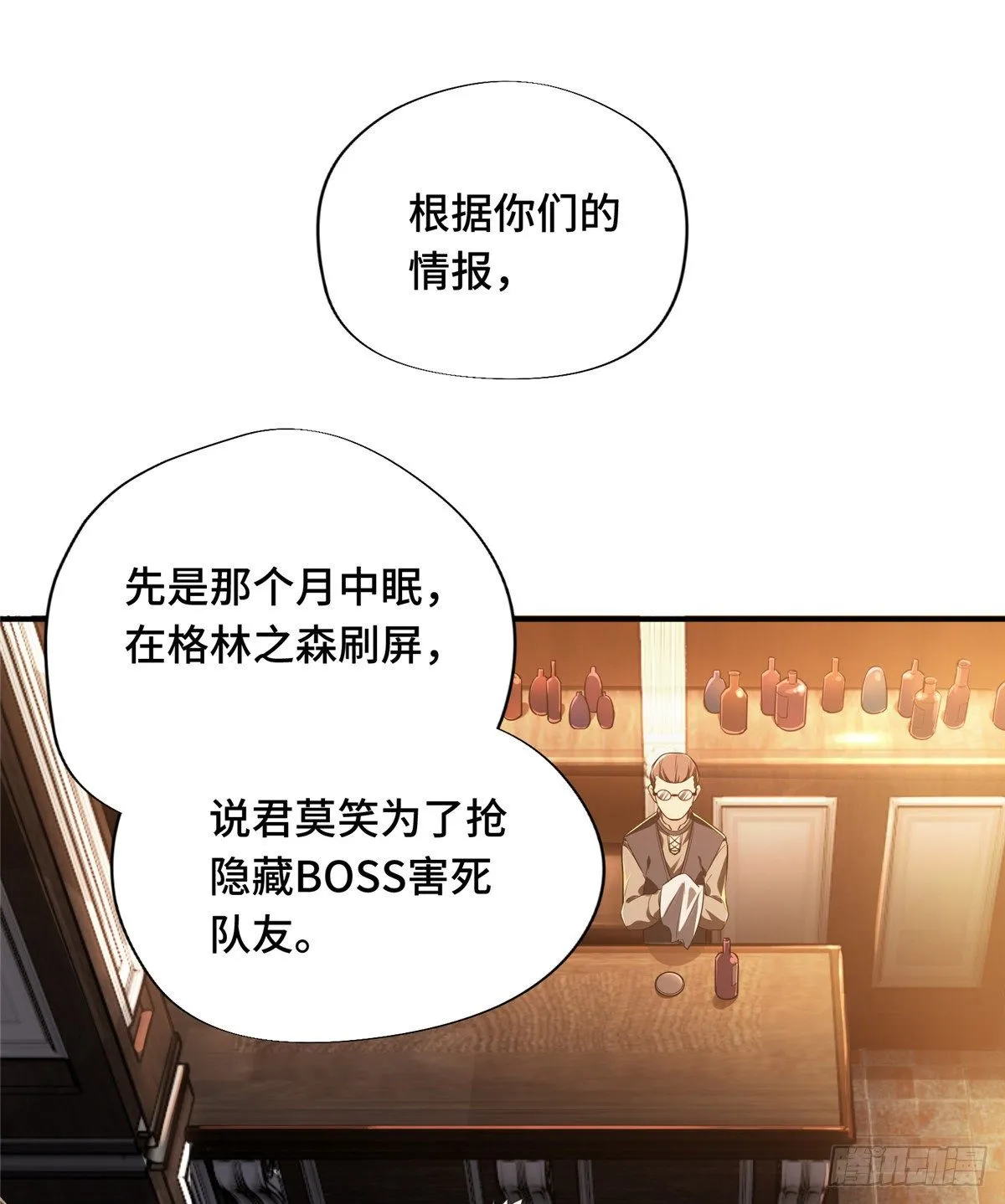第14话 小有名气 第8页