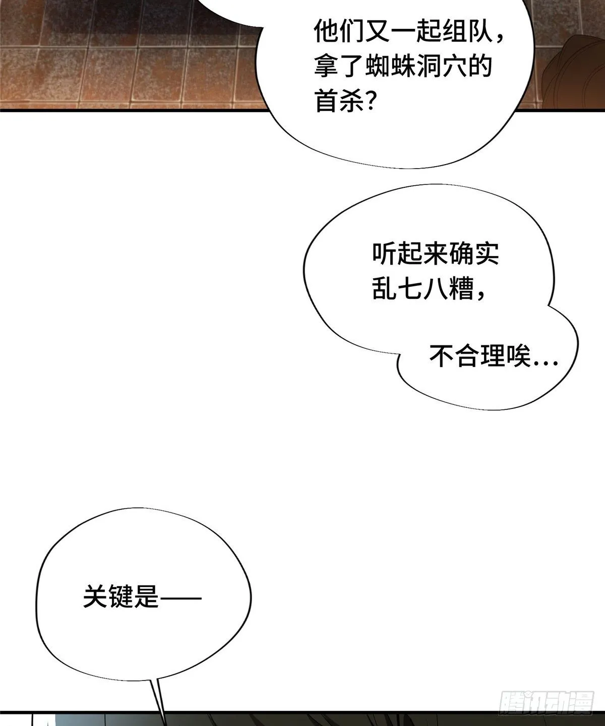 第14话 小有名气 第10页