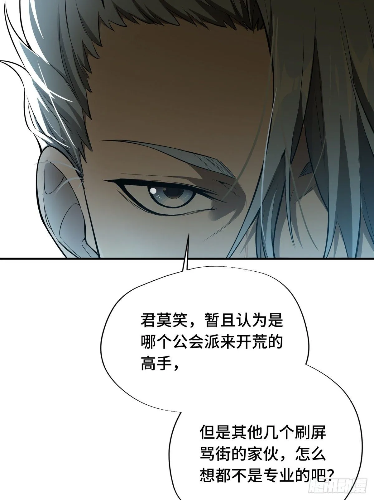 第14话 小有名气 第11页