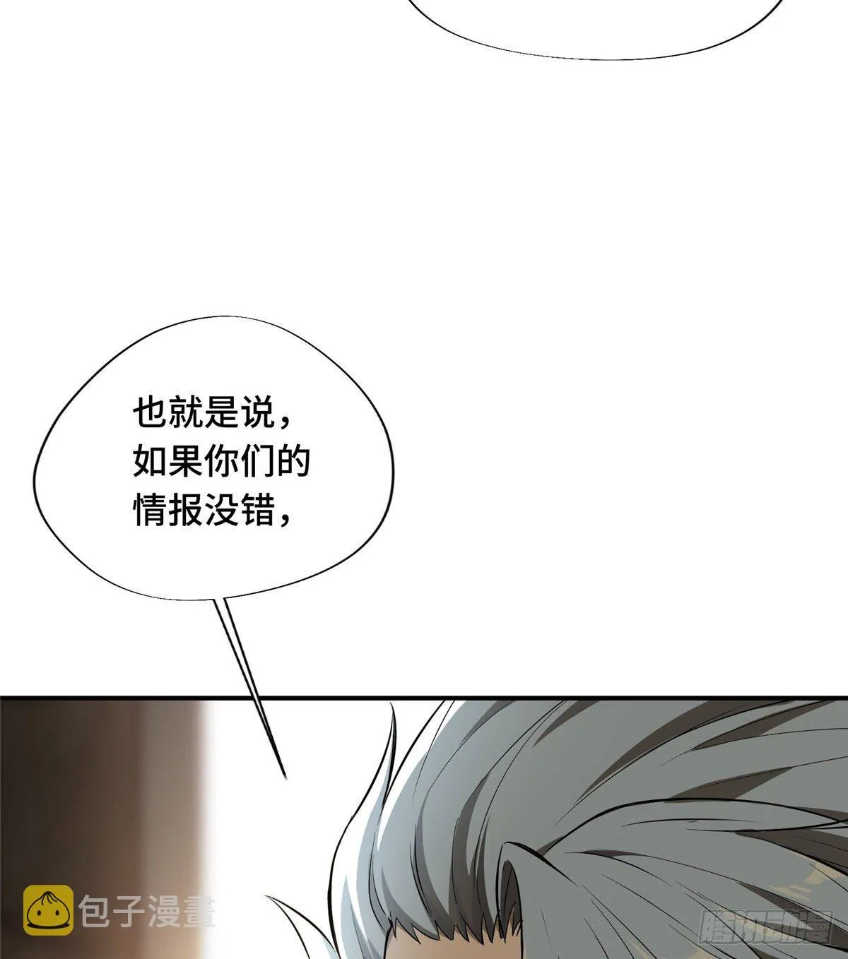 第14话 小有名气 第12页