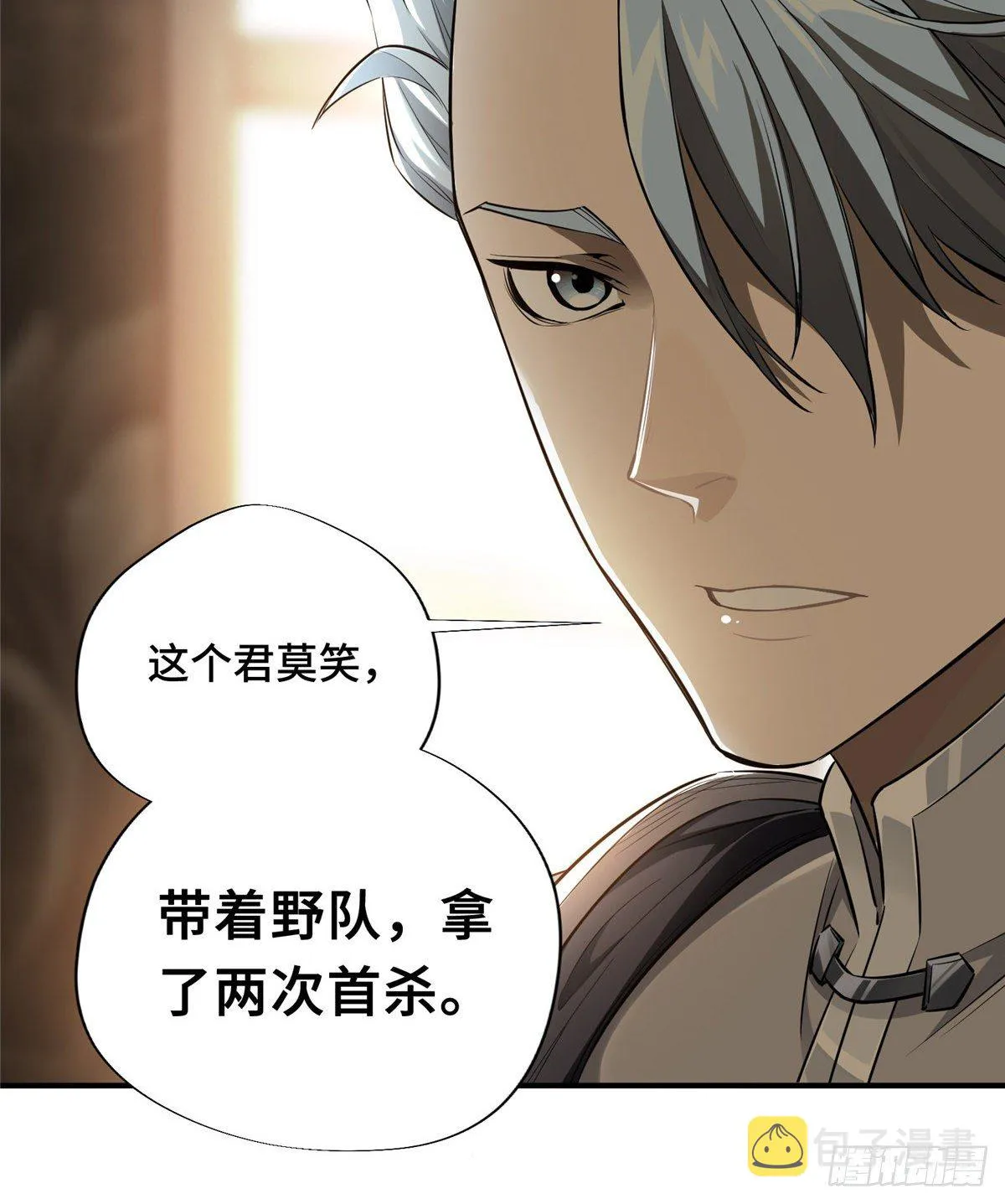 第14话 小有名气 第13页
