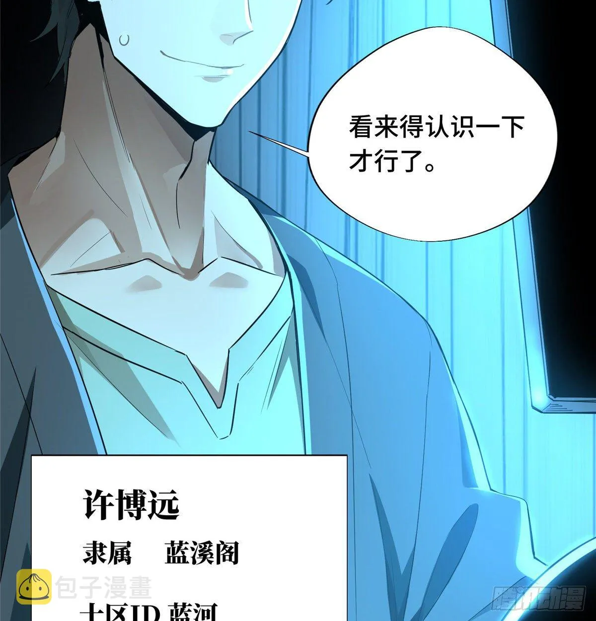第14话 小有名气 第26页