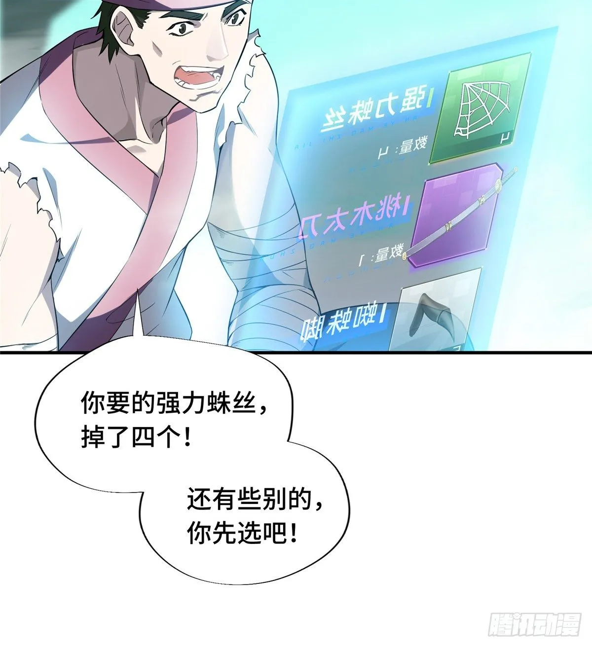 第14话 小有名气 第36页