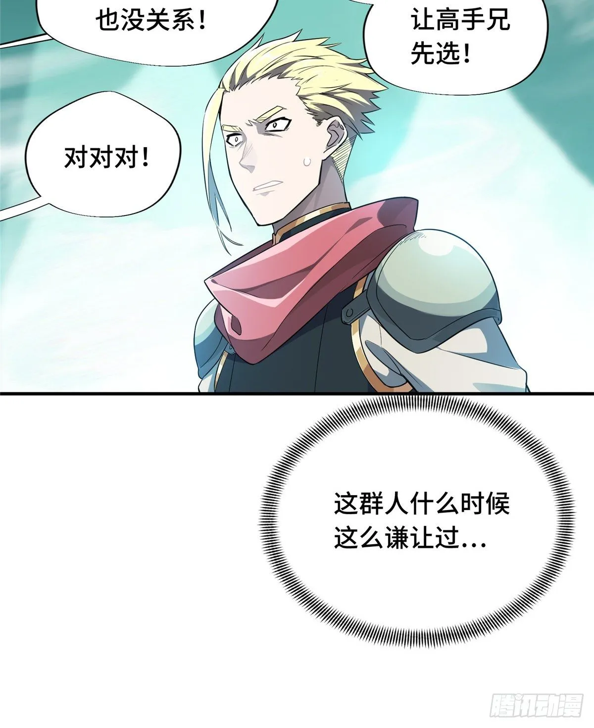 第14话 小有名气 第39页