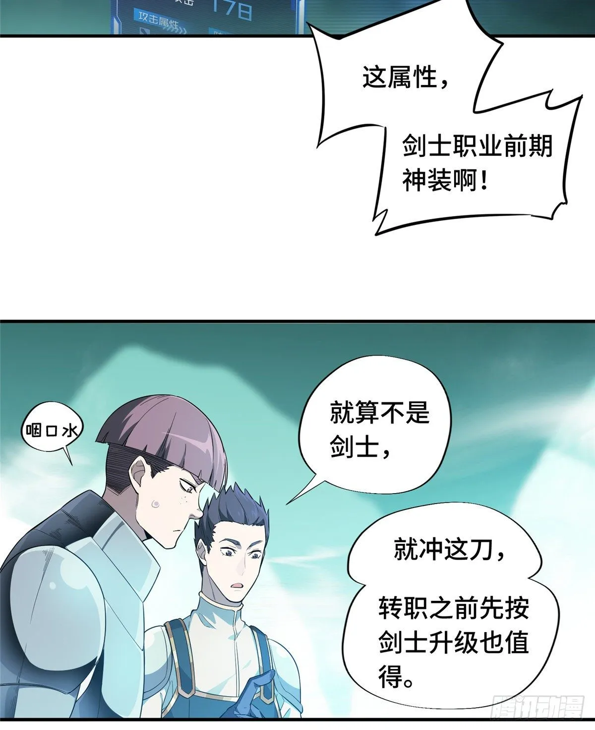 第14话 小有名气 第41页