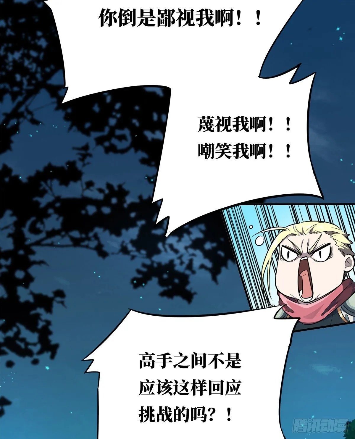 第14话 小有名气 第59页